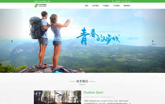 万里路户外运动装备